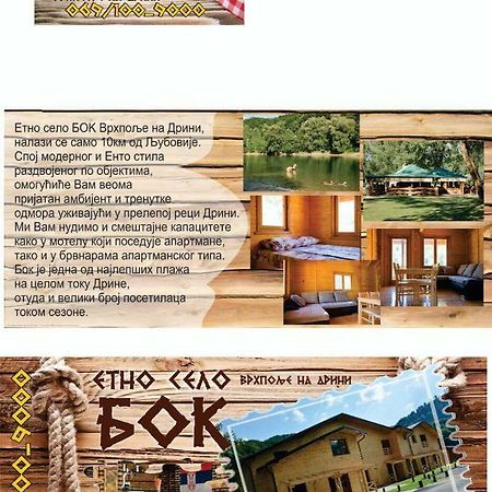 Vrhpolje Etno Selo Bok Bed & Breakfast エクステリア 写真