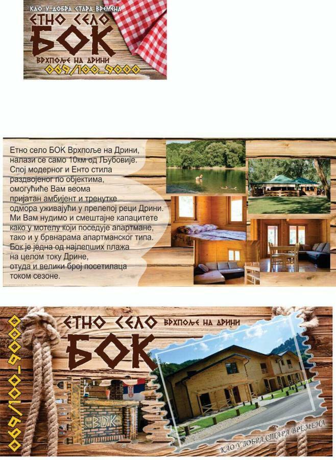 Vrhpolje Etno Selo Bok Bed & Breakfast エクステリア 写真